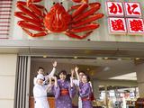 かに道楽 銀座八丁目店/デシャップ・配膳スタッフのアルバイト写真