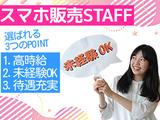 ≪携帯販売|楽天モバイル大塚店|豊島区≫(株式会社日本パーソナルビジネス 東京エリア)/T12_1959のアルバイト写真