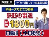 日本ケイテム(お仕事No.3616)のアルバイト写真