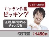 日本ケイテム(お仕事No.3987)のアルバイト写真