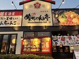 めんちゃんこ亭 原店のアルバイト写真