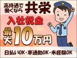 共栄セキュリティーサービス株式会社 名古屋営業所(3)のアルバイト写真