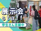 BCC株式会社 展示場スタッフ_2のアルバイト写真