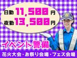 サンエス警備保障株式会社 柏支社(20)【イベント警備】のアルバイト写真