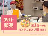 カノア株式会社 トルタイシーオ岡崎店(タルト販売)のアルバイト写真