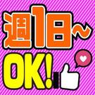 株式会社ワールドスタッフィングAMZN相模原事業所/51626_40060-11のアルバイト写真(メイン)