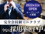 会員制クラブ Leon(レオン)_M2のアルバイト写真