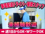 合同会社First Logistics(15)≪補助スタッフ≫のアルバイト写真