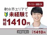 日本ケイテム(お仕事No.4294)のアルバイト写真