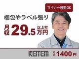 日本ケイテム(お仕事No.6282)のアルバイト写真