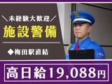 【202309_02】日本警備通信株式会社(梅田地下02)のアルバイト写真