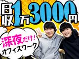 SOMPOコミュニケーションズ株式会社 東京11月入社(No025)Bのアルバイト写真