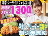とんかつ和幸 シーサイドフォレスト店 3126-231006-01のアルバイト写真