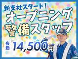 サンエス警備保障株式会社 上野支社(1)【夜勤】のアルバイト写真