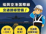サンエス警備保障株式会社 南福岡支店 -交通誘導警備員1-【南福岡支店001】のアルバイト写真