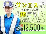 サンエス警備保障株式会社 溝の口支社(1)【日勤】のアルバイト写真