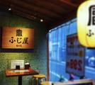 ふじ屋 恵比寿のアルバイト写真