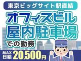 シンテイ警備株式会社 新橋支社 大宮エリア/A3203200143のアルバイト写真