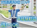 株式会社ギオン 指定管理部 交通誘導警備03のアルバイト写真