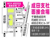 株式会社MSK 成田支社【220301-25】のアルバイト写真2