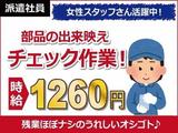 日本ケイテム(お仕事No.3316)のアルバイト写真
