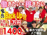 串カツ田中 八丁堀店 202309-03のアルバイト写真