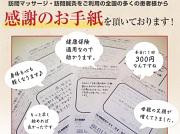 株式会社フジプロデュース (日本訪問マッサージ協会)のアルバイト小写真2