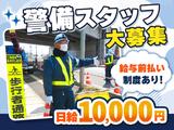 サンエスガード株式会社 大崎営業所 警備員(日勤)<14>のアルバイト写真