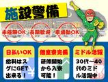 共栄セキュリティーサービス株式会社 名古屋営業所(7)のアルバイト写真