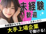UTエイム株式会社 モーター東日本BU《AMGA2C》MGA2_1のアルバイト写真