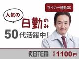 日本ケイテム(お仕事No.3962)のアルバイト写真