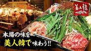 美人韓 松山二番町店のアルバイト写真1