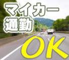 株式会社サンディスカバリー 05102-A0113130のアルバイト写真