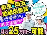 株式会社林間 西埼玉営業所【10-04】朝霞駅周辺エリアのアルバイト写真