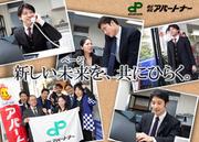 株式会社アパートナー 経理・総務のアルバイト写真(メイン)