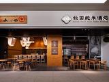秋田純米酒処 ムスブ田町店_3のアルバイト写真