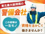 東洋ワークセキュリティ株式会社 多賀城営業所 交通誘導警備(月給) 資格者 塩釜エリア「405」のアルバイト写真
