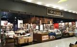 久世福商店 ピエリ守山店のアルバイト写真