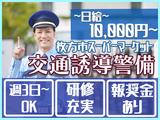 【202309_06】日本警備通信株式会社(スーパー交通誘導_枚方)のアルバイト写真