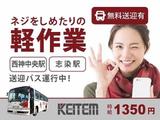 日本ケイテム(お仕事No.33)のアルバイト写真