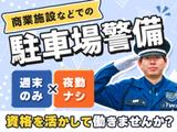 東洋ワークセキュリティ株式会社 盛岡営業所 駐車場警備(有資格者) 小岩井エリア「301」のアルバイト写真