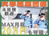 【202306-06】株式会社セプレ24 明石営業所(施設警備24H_大学内)のアルバイト写真