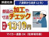 日本ケイテム(お仕事No.4138)のアルバイト写真