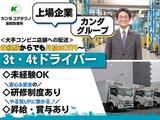 株式会社カンダコアテクノ 座間営業所のアルバイト写真
