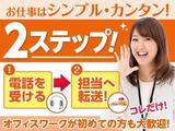 トランスコスモス株式会社 沖縄本部(AEO係)(土日祝固定休み可)のアルバイト写真