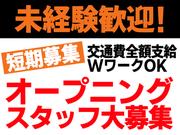日本キャリアグループ株式会社 博多支店のアルバイト写真(メイン)