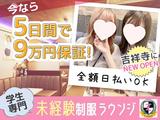 学生専門ラウンジ LEON(世田谷エリア)のアルバイト写真
