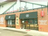 麺屋我馬 広店のアルバイト写真