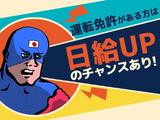 東警株式会社 黒川営業所 市役所エリア/TK1228のアルバイト写真