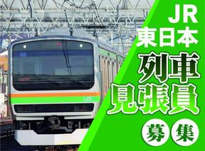 株式会社シムックス 高崎営業所 @列車監視業務のアルバイト写真